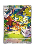 Charjabug – Gem Pack Vol. 4 (2107/2107) (Simplified Chinese)