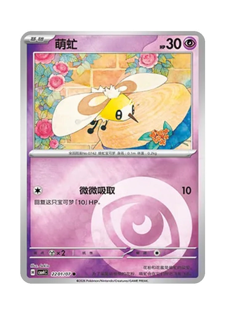 Cutiefly – Gem Pack Vol. 4 (2201/2207) (Simplified Chinese)