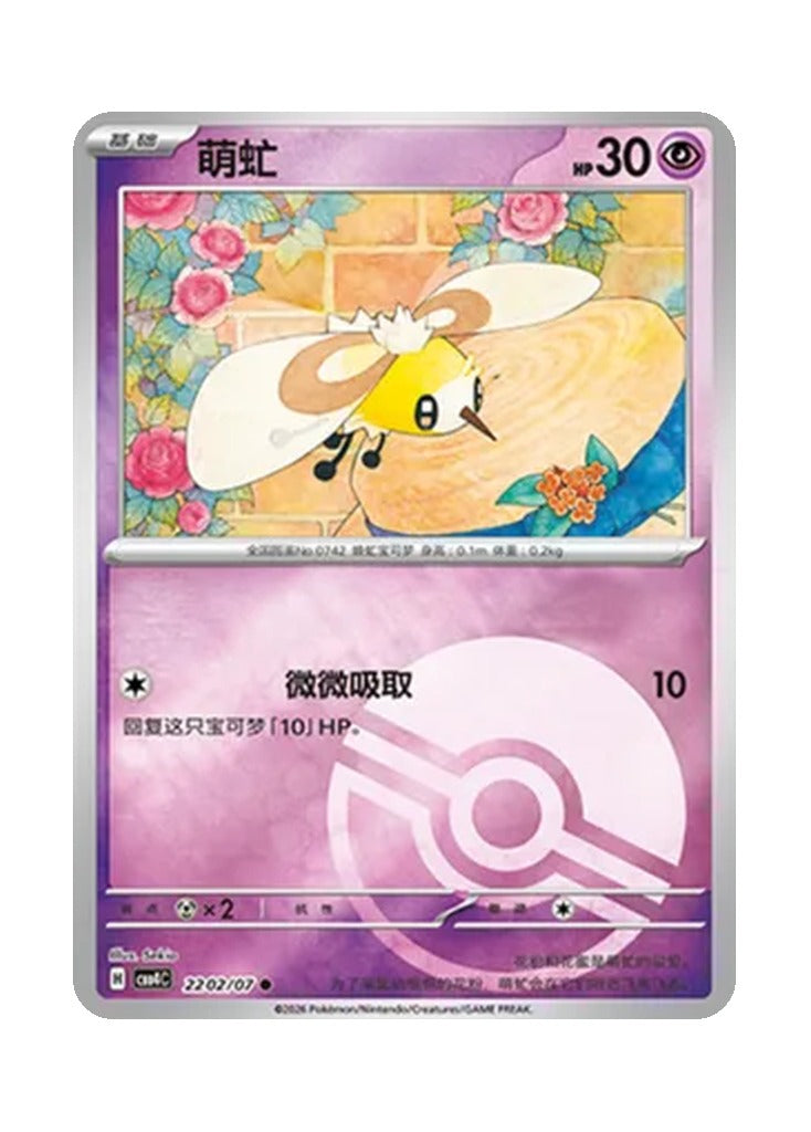 Cutiefly – Gem Pack Vol. 4 (2202/2207) (Simplified Chinese)