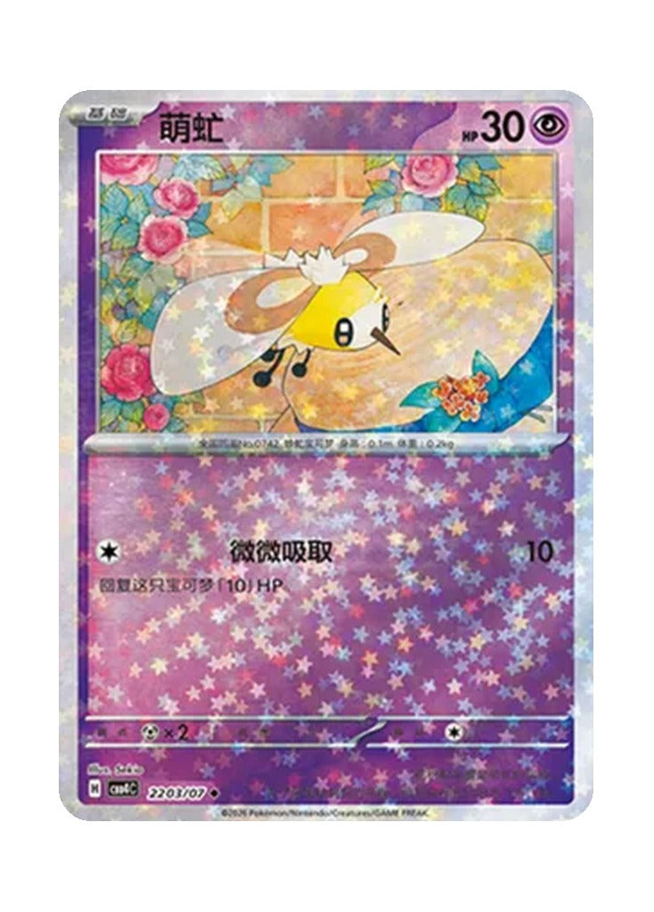 Cutiefly – Gem Pack Vol. 4 (2203/2207) (Simplified Chinese)