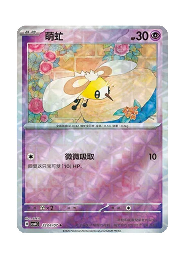 Cutiefly – Gem Pack Vol. 4 (2204/2207) (Simplified Chinese)