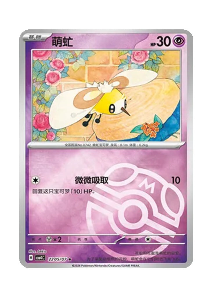 Cutiefly – Gem Pack Vol. 4 (2205/2207) (Simplified Chinese)