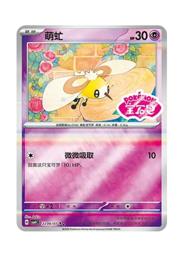 Cutiefly – Gem Pack Vol. 4 (2206/2207) (Simplified Chinese)