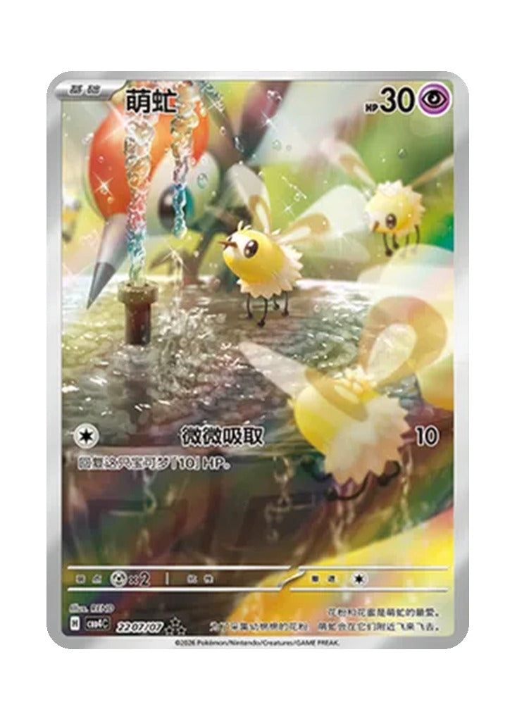 Cutiefly – Gem Pack Vol. 4 (2207/2207) (Simplified Chinese)