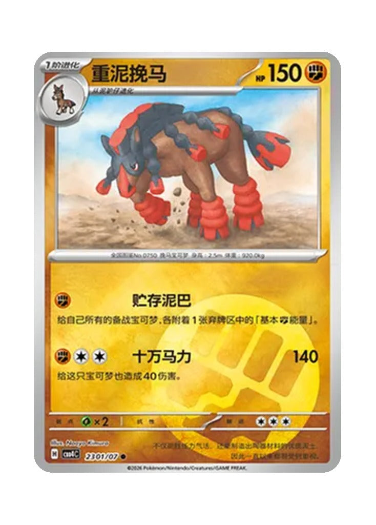 Mudsdale – Gem Pack Vol. 4 (2301/2307) (Simplified Chinese)