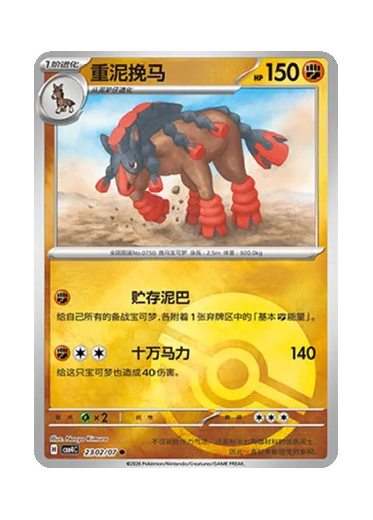 Mudsdale – Gem Pack Vol. 4 (2302/2307) (Simplified Chinese)