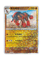Mudsdale – Gem Pack Vol. 4 (2303/2307) (Simplified Chinese)