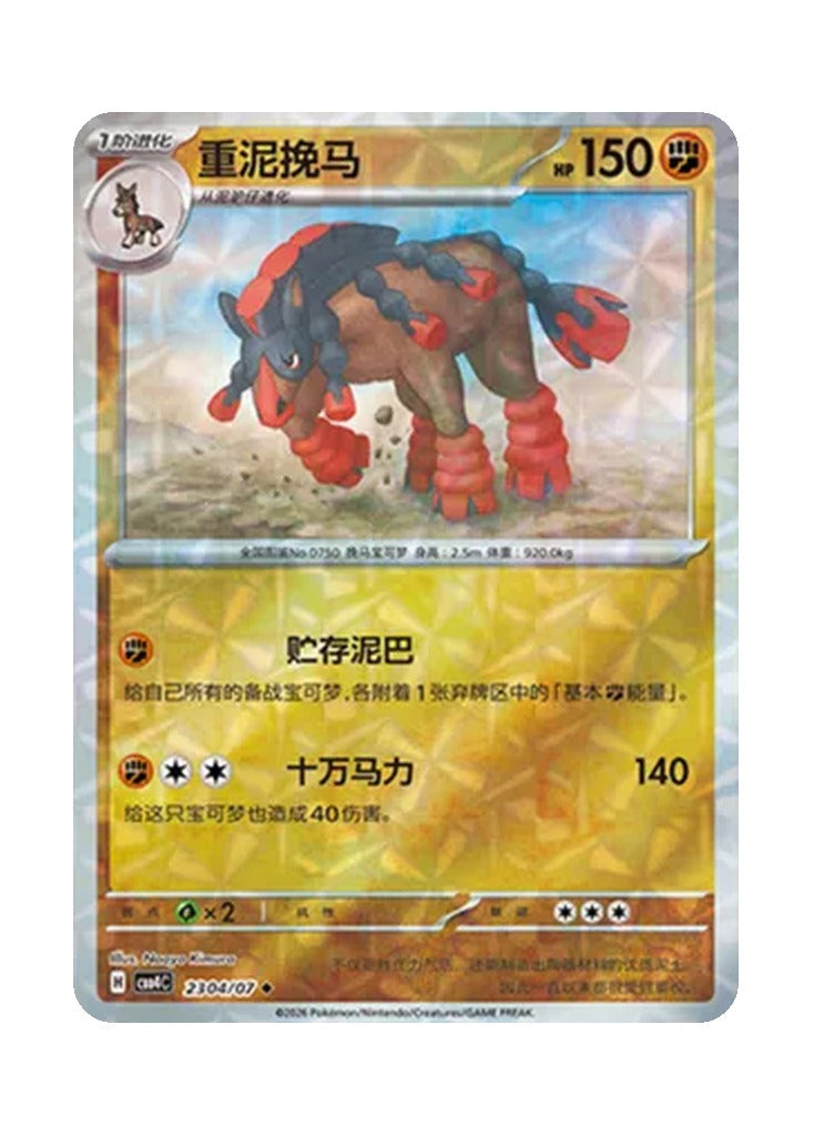 Mudsdale – Gem Pack Vol. 4 (2304/2307) (Simplified Chinese)