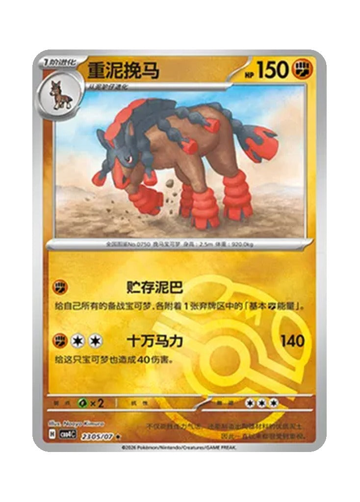 Mudsdale – Gem Pack Vol. 4 (2305/2307) (Simplified Chinese)