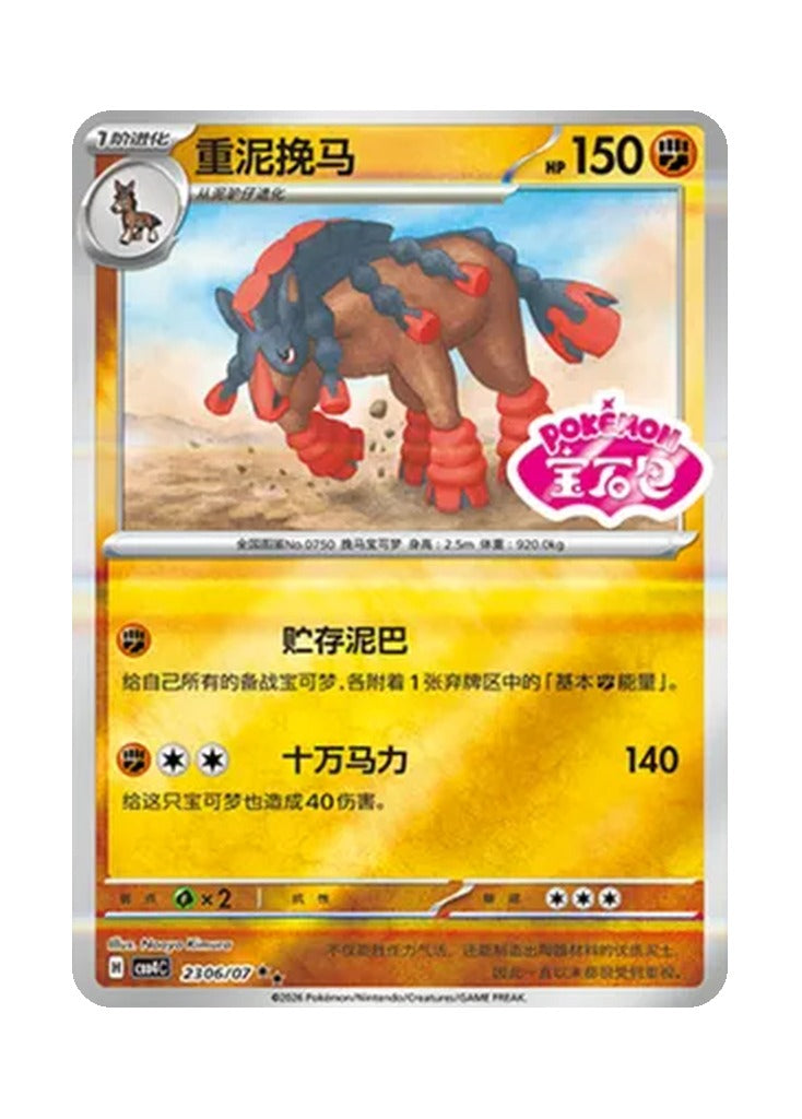 Mudsdale – Gem Pack Vol. 4 (2306/2307) (Simplified Chinese)