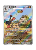 Mudsdale – Gem Pack Vol. 4 (2307/2307) (Simplified Chinese)