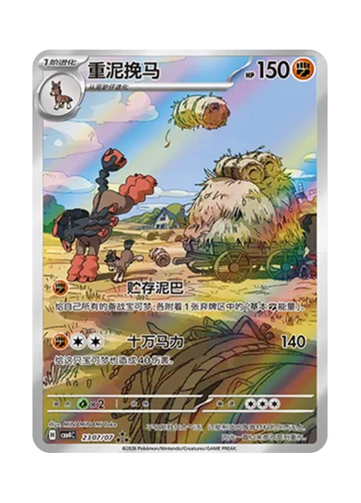 Mudsdale – Gem Pack Vol. 4 (2307/2307) (Simplified Chinese)