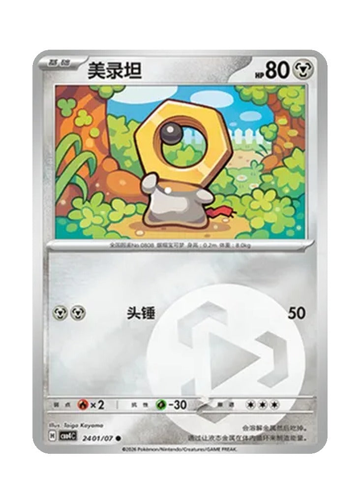 Meltan – Gem Pack Vol. 4 (2401/2407) (Simplified Chinese)