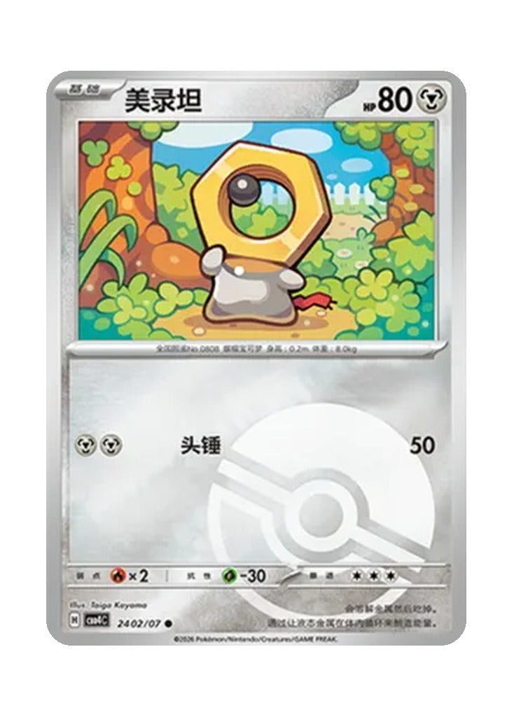 Meltan – Gem Pack Vol. 4 (2402/2407) (Simplified Chinese)