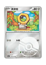 Meltan – Gem Pack Vol. 4 (2402/2407) (Simplified Chinese)