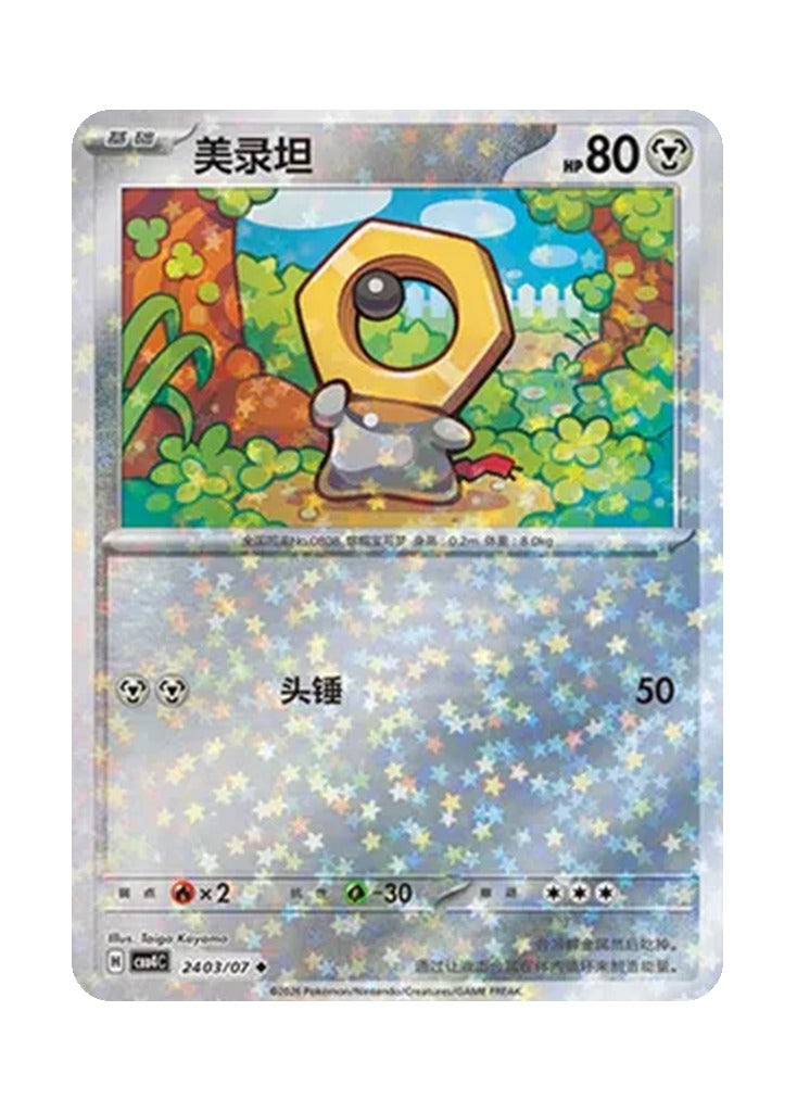 Meltan – Gem Pack Vol. 4 (2403/2407) (Simplified Chinese)