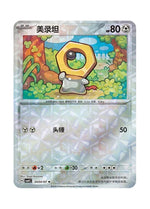 Meltan – Gem Pack Vol. 4 (2404/2407) (Simplified Chinese)