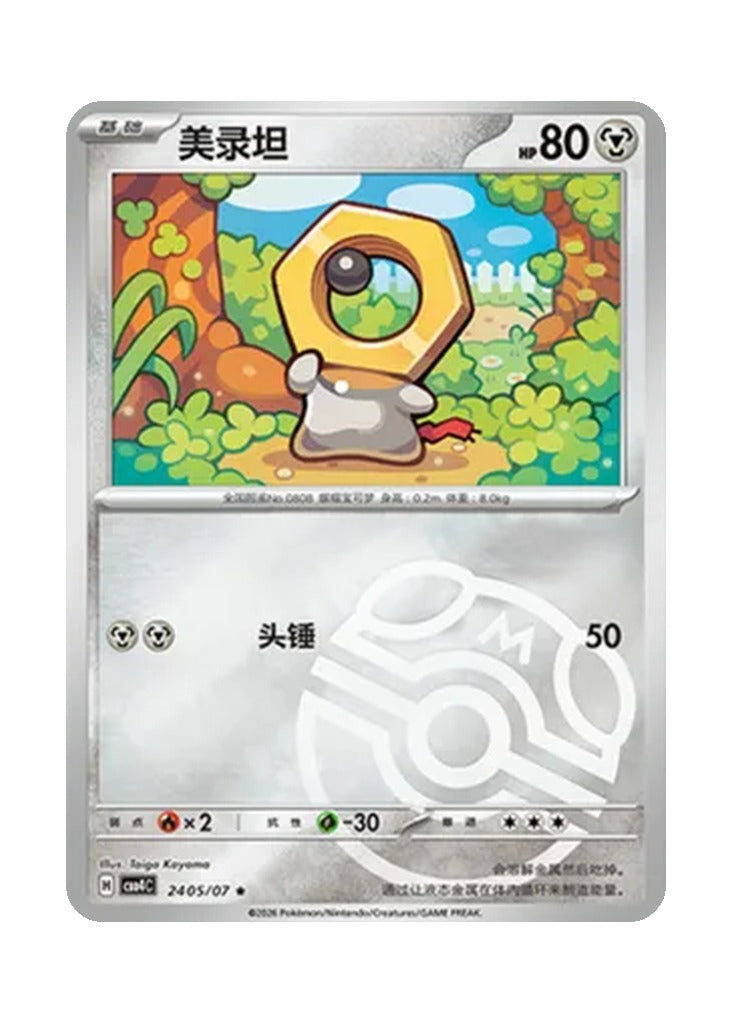 Meltan – Gem Pack Vol. 4 (2405/2407) (Simplified Chinese)
