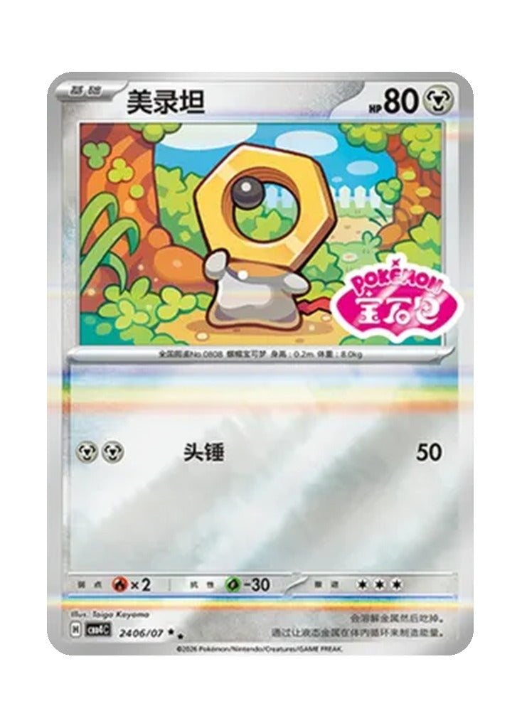 Meltan – Gem Pack Vol. 4 (2406/2407) (Simplified Chinese)