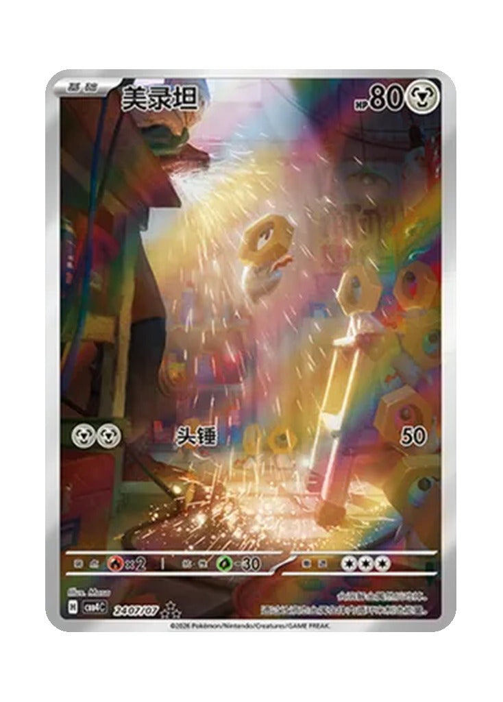 Meltan – Gem Pack Vol. 4 (2407/2407) (Simplified Chinese)