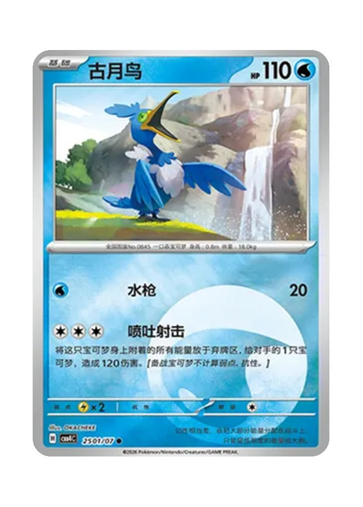 Cramorant – Gem Pack Vol. 4 (2501/2507) (Simplified Chinese)