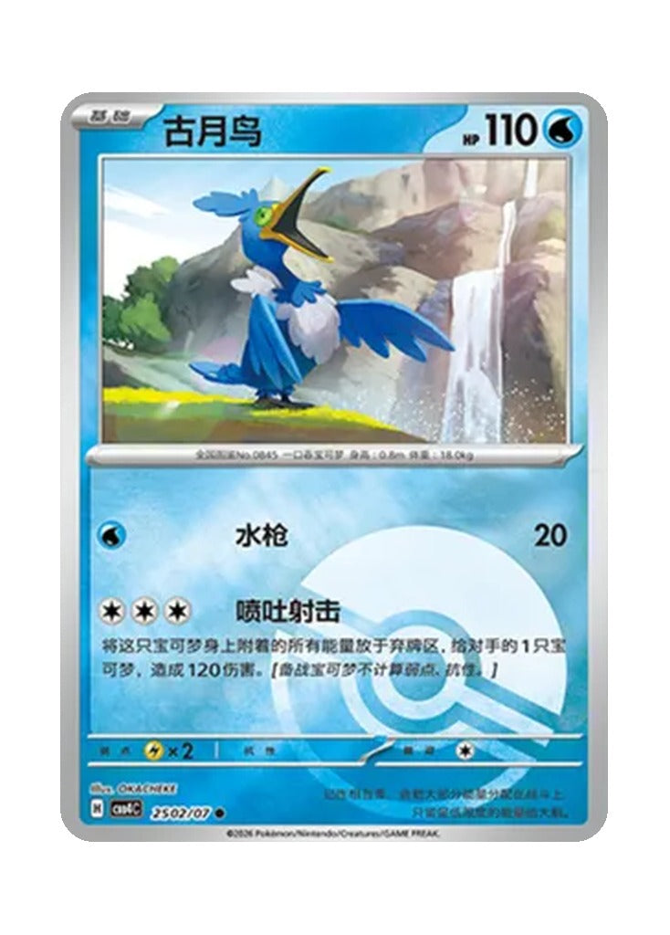 Cramorant – Gem Pack Vol. 4 (2502/2507) (Simplified Chinese)