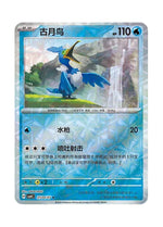 Cramorant – Gem Pack Vol. 4 (2504/2507) (Simplified Chinese)