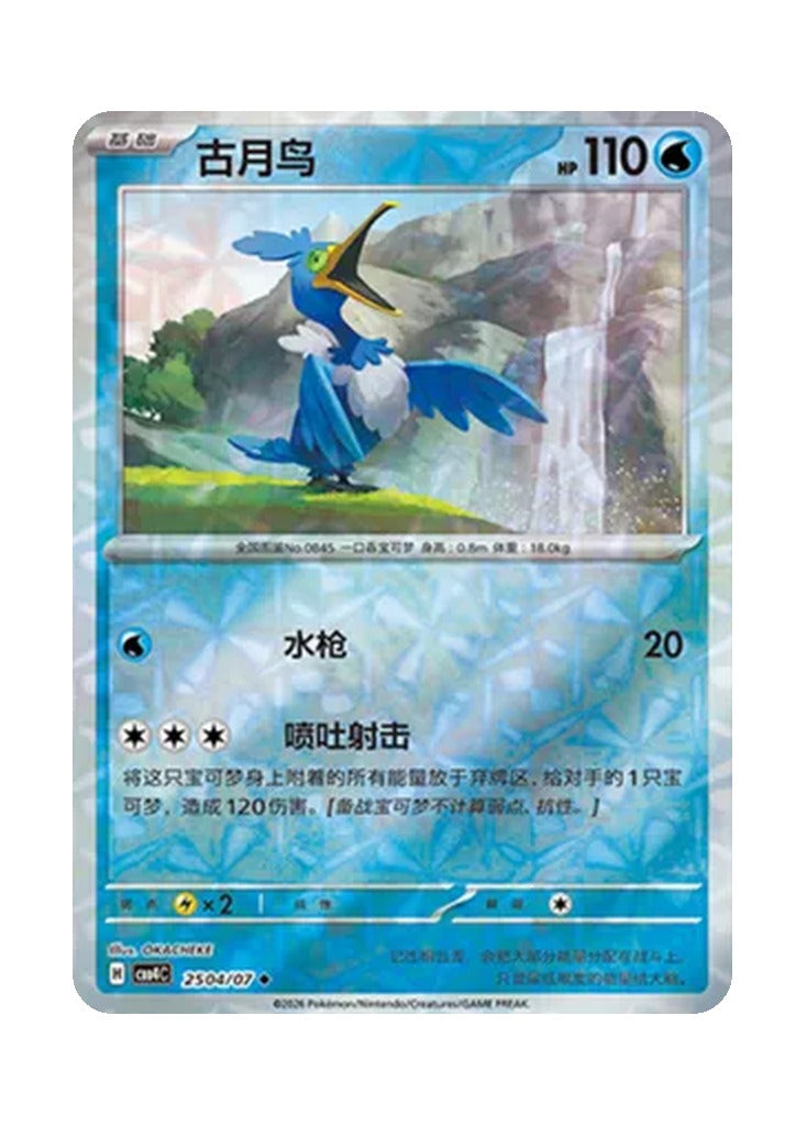 Cramorant – Gem Pack Vol. 4 (2504/2507) (Simplified Chinese)
