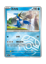 Cramorant – Gem Pack Vol. 4 (2505/2507) (Simplified Chinese)