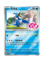 Cramorant – Gem Pack Vol. 4 (2506/2507) (Simplified Chinese)