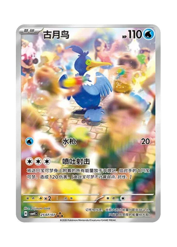 Cramorant – Gem Pack Vol. 4 (2507/2507) (Simplified Chinese)