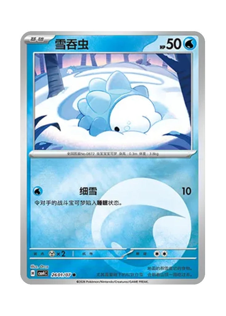 Snom – Gem Pack Vol. 4 (2601/2607) (Simplified Chinese)