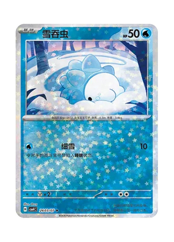 Snom – Gem Pack Vol. 4 (2603/2607) (Simplified Chinese)