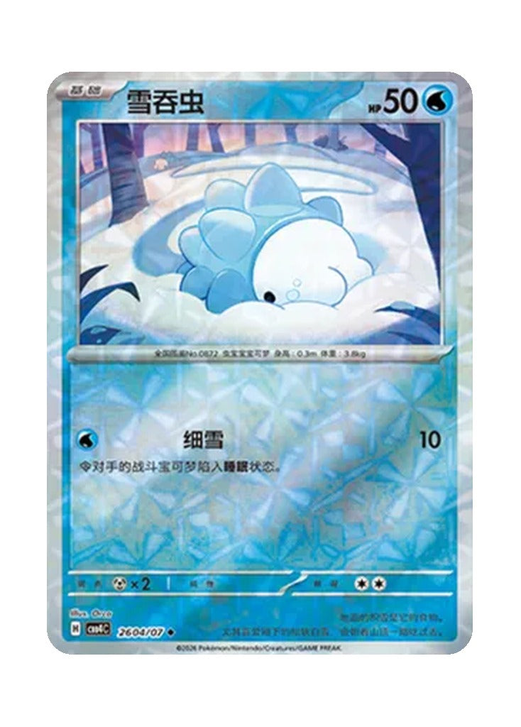 Snom – Gem Pack Vol. 4 (2604/2607) (Simplified Chinese)
