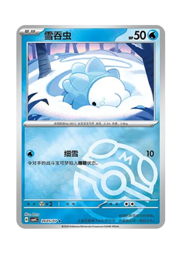Snom – Gem Pack Vol. 4 (2605/2607) (Simplified Chinese)