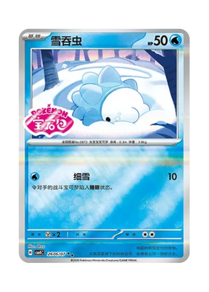 Snom – Gem Pack Vol. 4 (2606/2607) (Simplified Chinese)