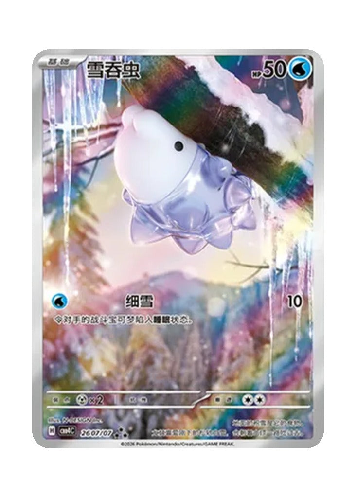 Snom – Gem Pack Vol. 4 (2607/2607) (Simplified Chinese)