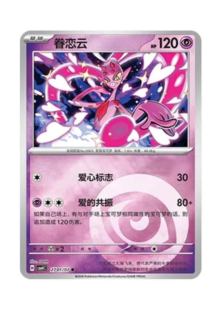 Enamorus – Gem Pack Vol. 4 (2701/2707) (Simplified Chinese)