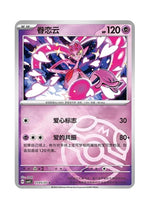 Enamorus – Gem Pack Vol. 4 (2705/2707) (Simplified Chinese)