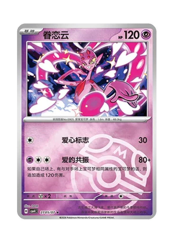 Enamorus – Gem Pack Vol. 4 (2705/2707) (Simplified Chinese)