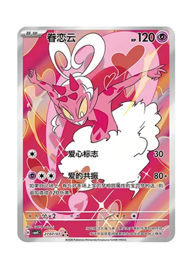 Enamorus – Gem Pack Vol. 4 (2707/2707) (Simplified Chinese)