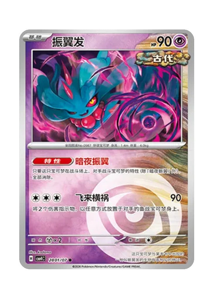Flutter Mane – Gem Pack Vol. 4 (2801/2807) (Simplified Chinese)