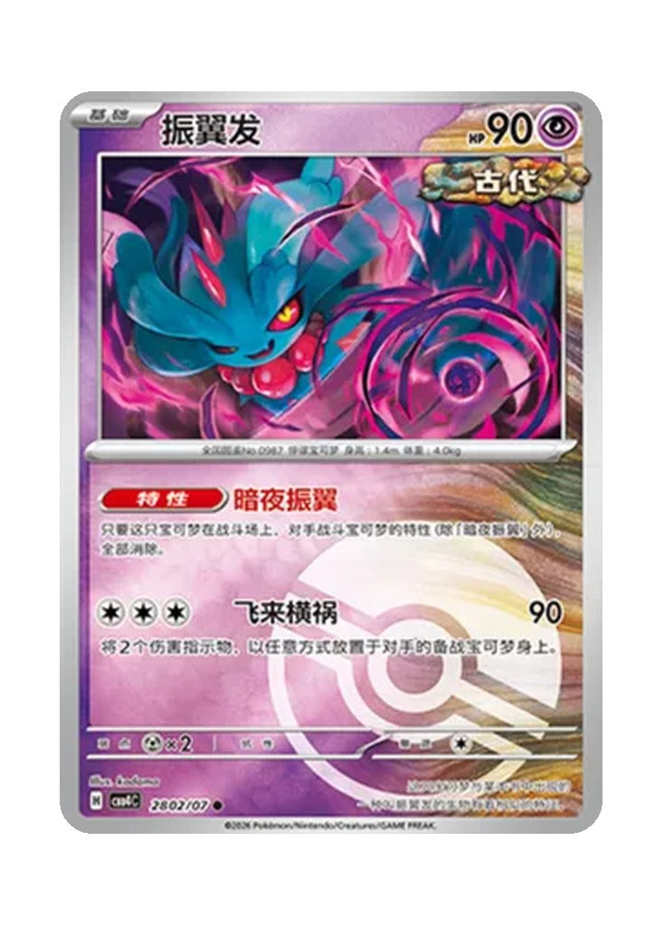 Flutter Mane – Gem Pack Vol. 4 (2802/2807) (Simplified Chinese)