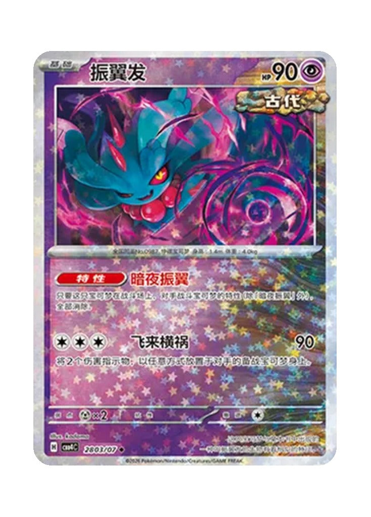 Flutter Mane – Gem Pack Vol. 4 (2803/2807) (Simplified Chinese)