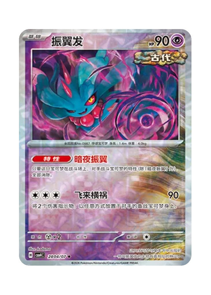 Flutter Mane – Gem Pack Vol. 4 (2804/2807) (Simplified Chinese)