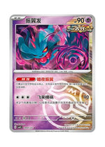 Flutter Mane – Gem Pack Vol. 4 (2805/2807) (Simplified Chinese)
