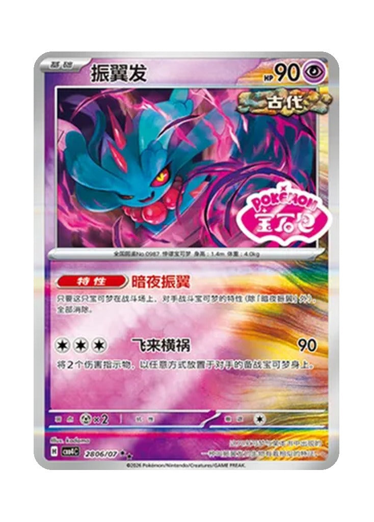 Flutter Mane – Gem Pack Vol. 4 (2806/2807) (Simplified Chinese)