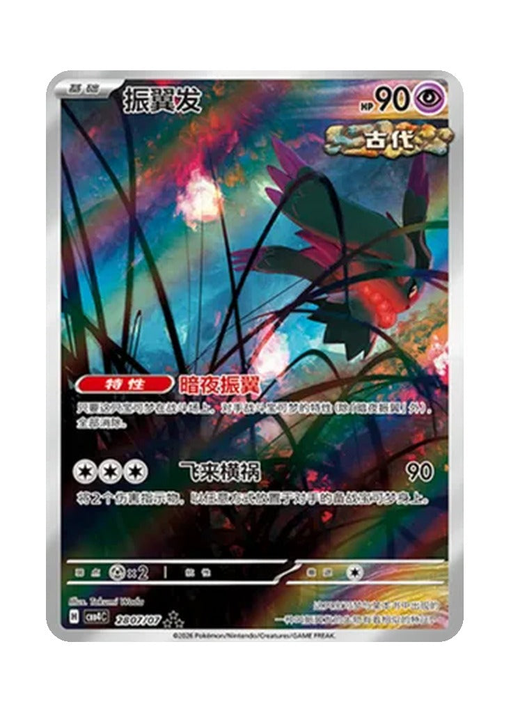 Flutter Mane – Gem Pack Vol. 4 (2807/2807) (Simplified Chinese)