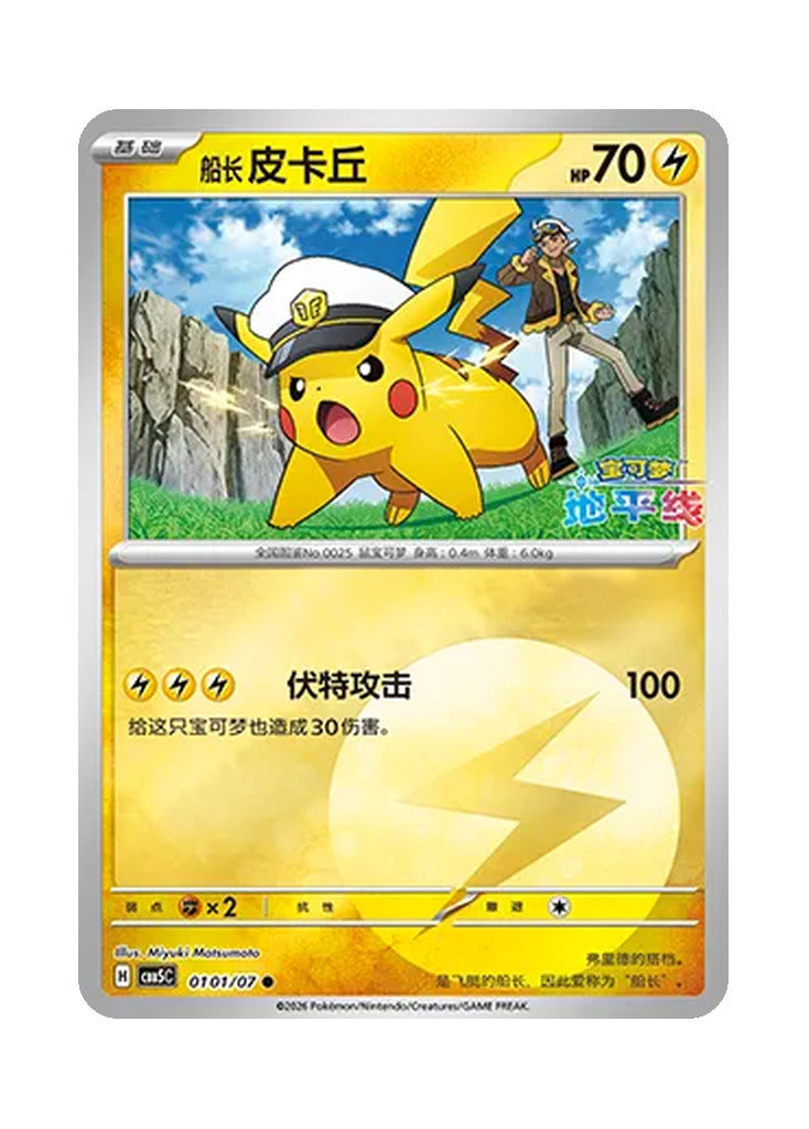 Pikachu – Gem Pack Vol. 5 (0101/0107) (Simplified Chinese)