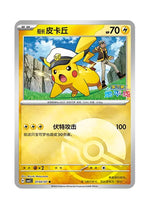 Pikachu – Gem Pack Vol. 5 (0102/0107) (Simplified Chinese)